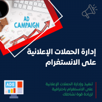 خدمة إعلانات إنستغرام