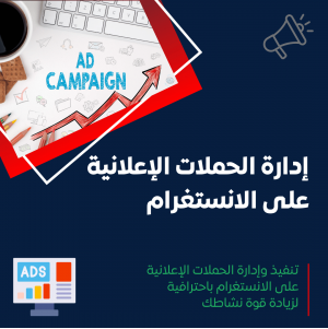 خدمة إعلانات إنستغرام