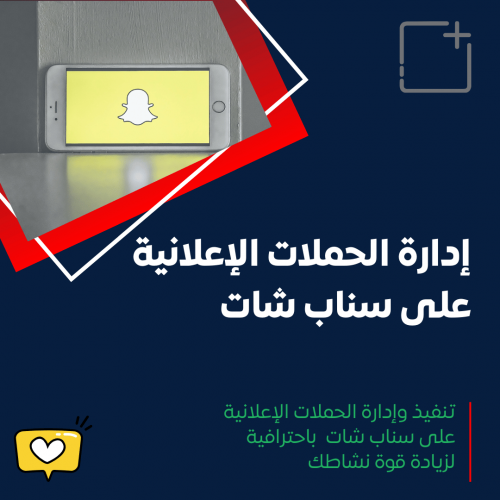 خدمة إعلانات سناب شات