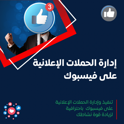 خدمة إعلانات فيسبوك
