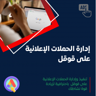 خدمة إعلانات جوجل لمدة شهر